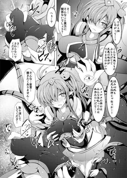 駆錬輝晶 クォルタ アメテュス ＃16 サンプル1ページ目