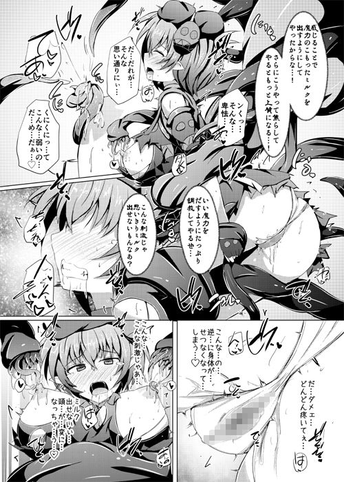 駆錬輝晶 クォルタ アメテュス ＃17 サンプル2ページ目