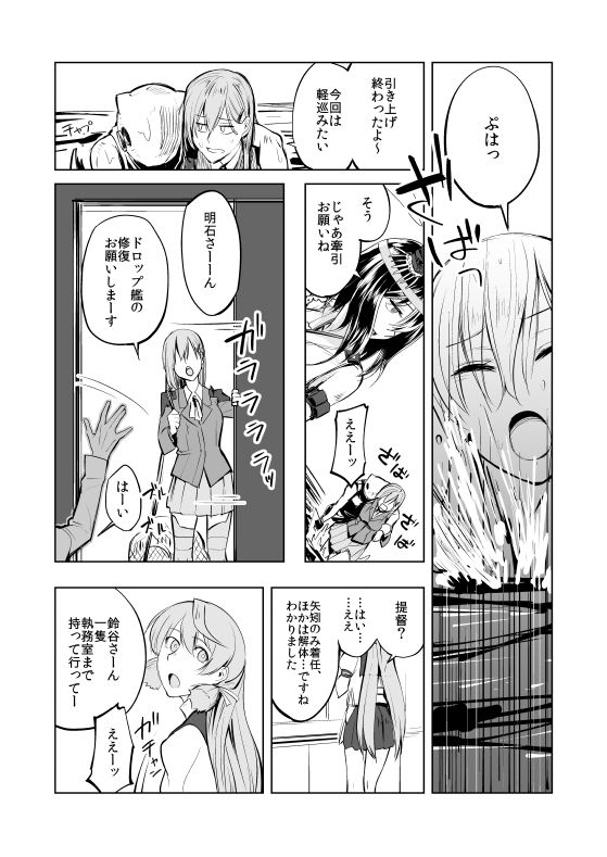 矢矧着任 サンプル1ページ目