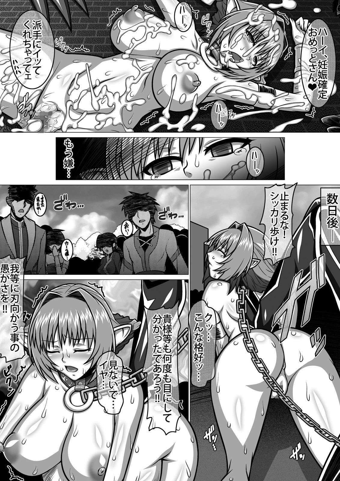 囚われた精騎士のその後 サンプル4ページ目