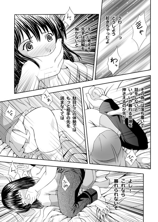 奈瀬の碁【ヒカル○碁】 サンプル1ページ目