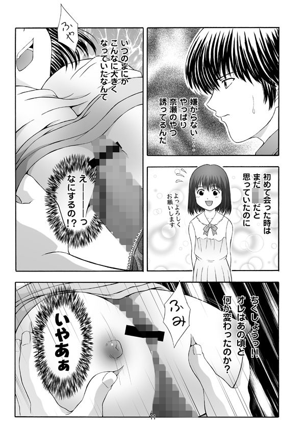 奈瀬の碁【ヒカル○碁】 サンプル2ページ目