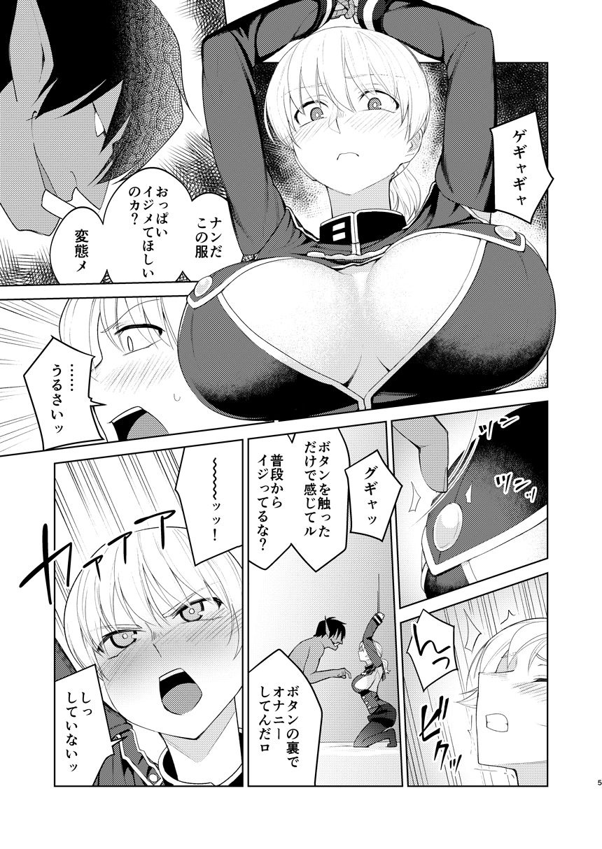 パーシスvsおっぱい星人 サンプル1ページ目
