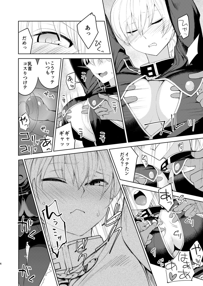 パーシスvsおっぱい星人 サンプル2ページ目