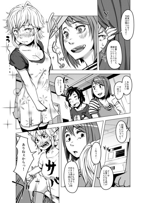 TSFハイカブリ＃1 サンプル3ページ目