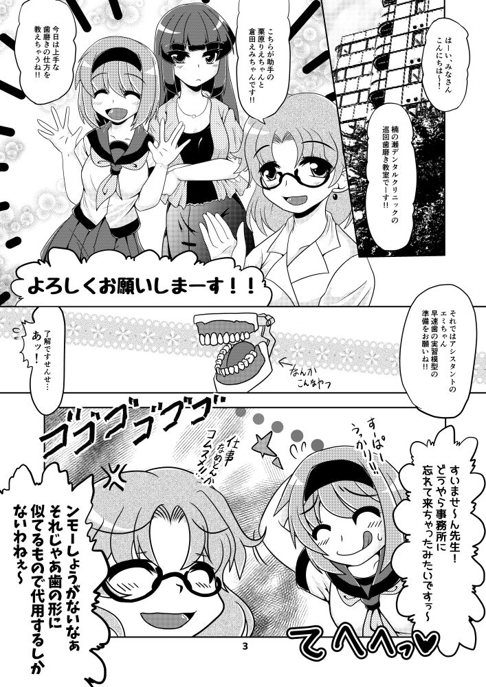 エミちゃんのくすぐりデンタルクリニック！ サンプル1ページ目