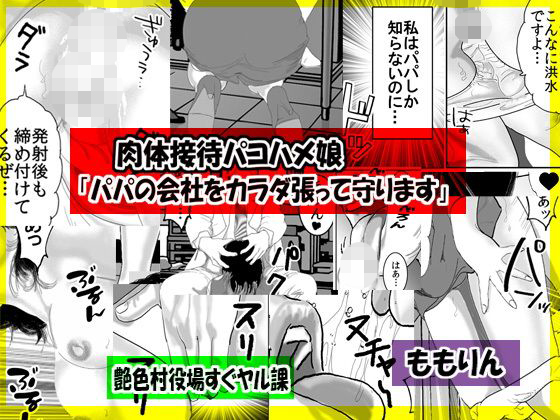 「ももりんお買い得パック27」お漏らしママ＆パパの会社をカラダを張って守ります サンプル2ページ目