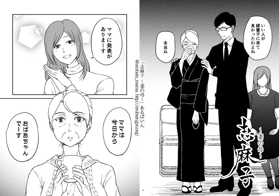 「志麻子 〜妻の母〜」 1 サンプル2ページ目