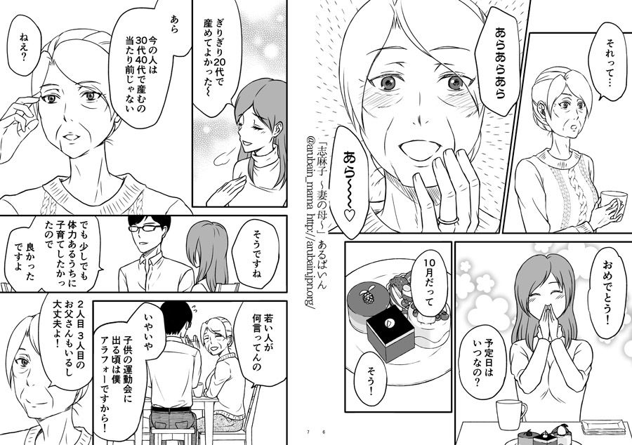 「志麻子 〜妻の母〜」 1 サンプル3ページ目