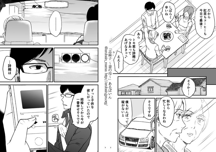 「志麻子 〜妻の母〜」 1 サンプル4ページ目