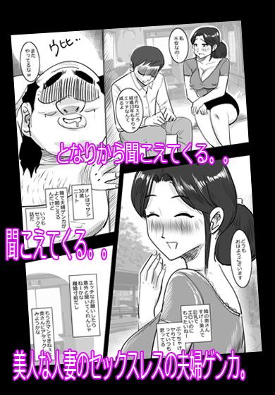 となりのムラムラ奥さん。 サンプル1ページ目