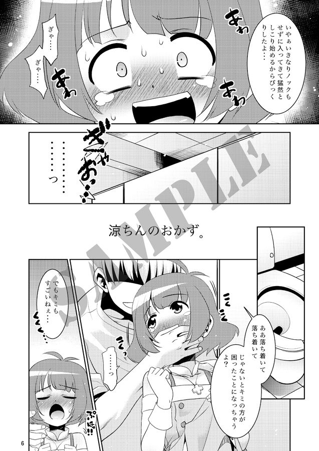 涼ちんといっしょ。 サンプル2ページ目