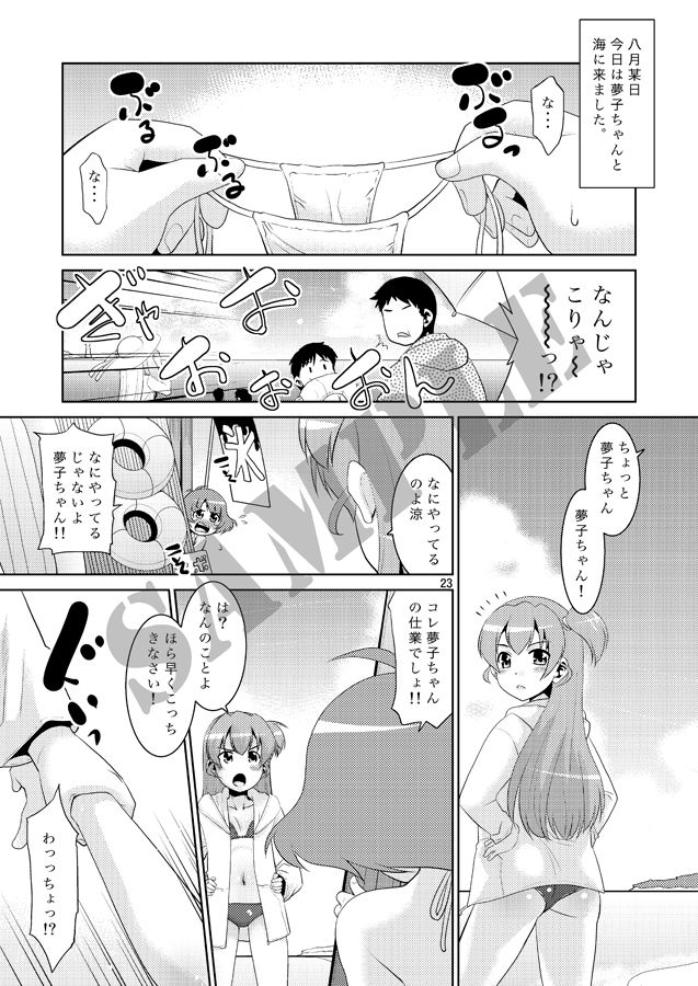 涼ちんといっしょ。 サンプル3ページ目