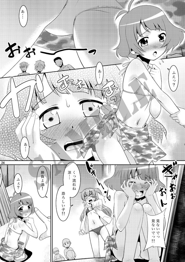 涼ちんといっしょ。 サンプル4ページ目