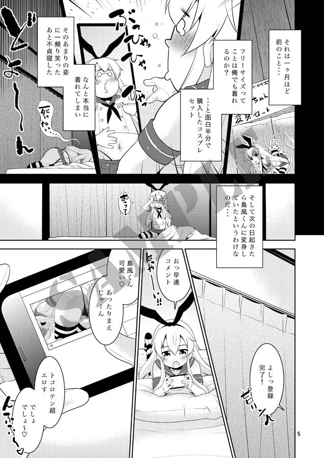 朝起きたら島風くんになってたんだが如何すればいい？ サンプル3ページ目