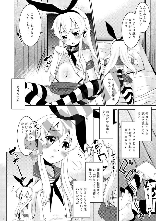 朝起きたら島風くんになってたんだが如何すればいい？ サンプル4ページ目