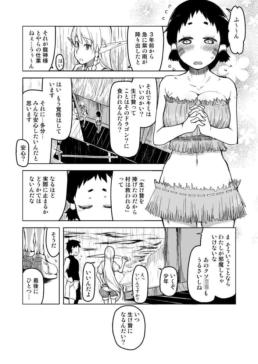 ドスケベエルフの異種姦日記4 サンプル2ページ目