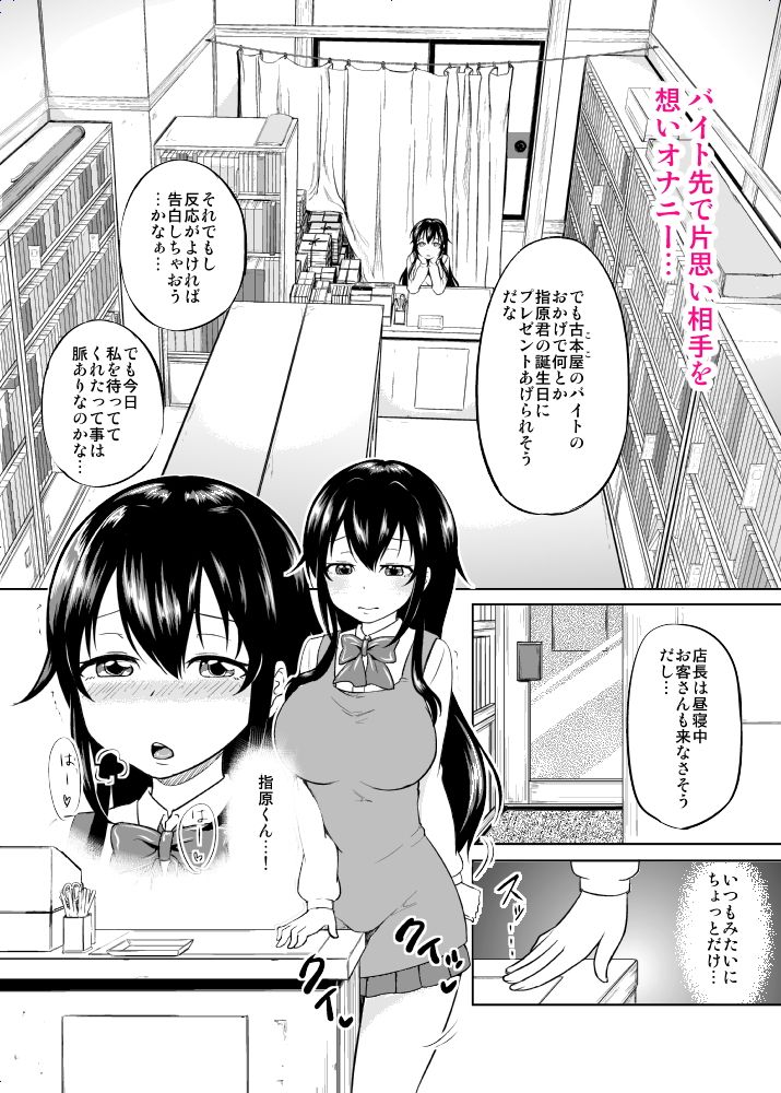 さちちゃんのアルバイト サンプル1ページ目