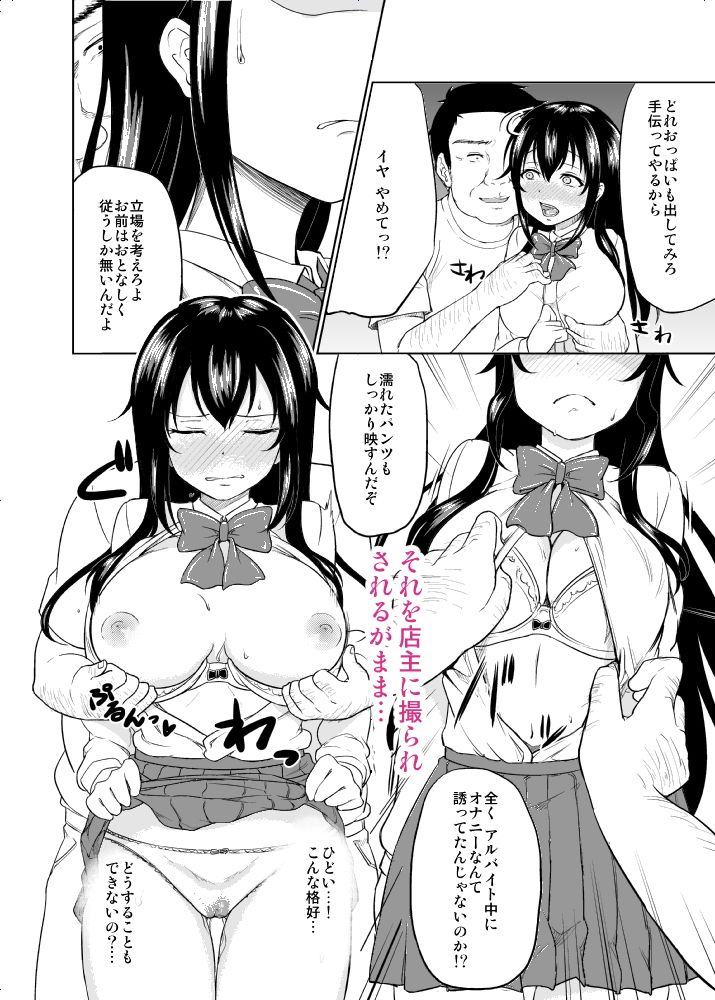 さちちゃんのアルバイト サンプル2ページ目
