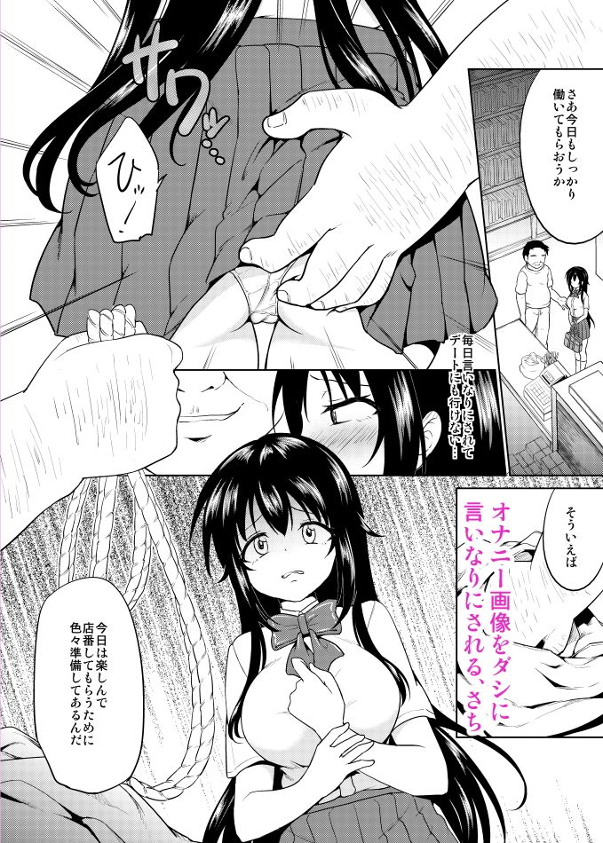 さちちゃんのアルバイト2 サンプル1ページ目