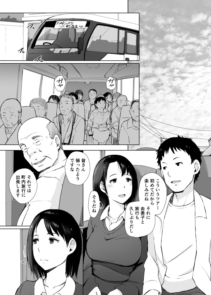 人妻とNTR町内旅行 サンプル2ページ目