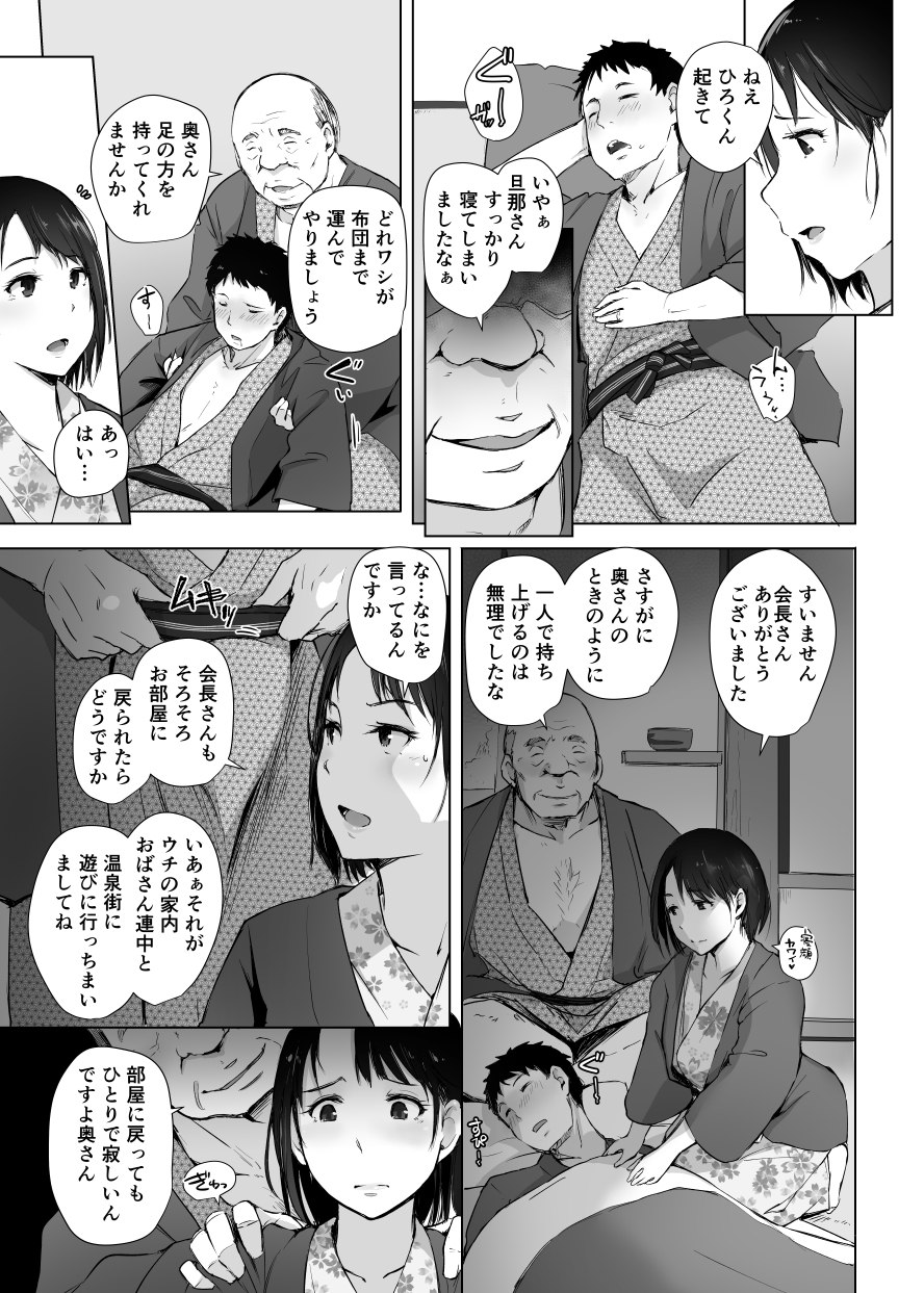 人妻とNTR町内旅行 サンプル3ページ目