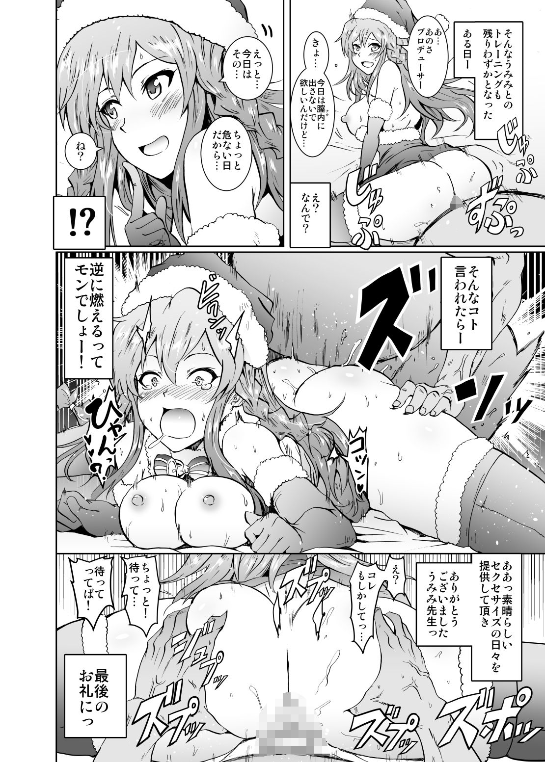 うみトレ！海美といっしょに軟体セクセサイズ！ サンプル4ページ目