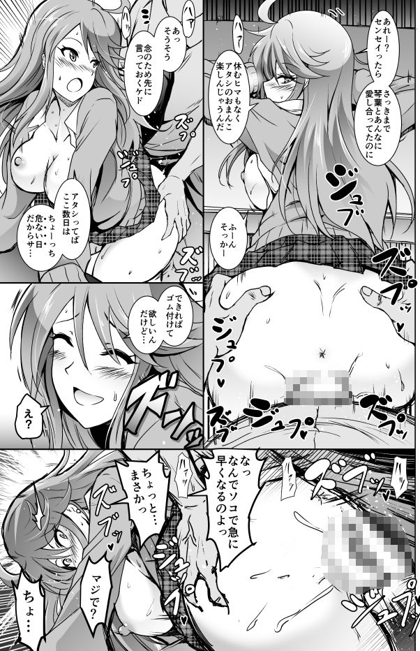 ことめぐエレナのオトナの「せったい合宿」にトライ☆スター サンプル3ページ目