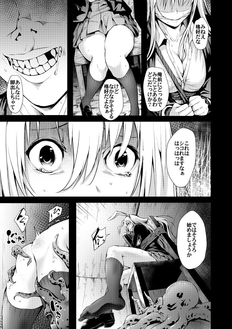 幻想禽獣園4 サンプル1ページ目