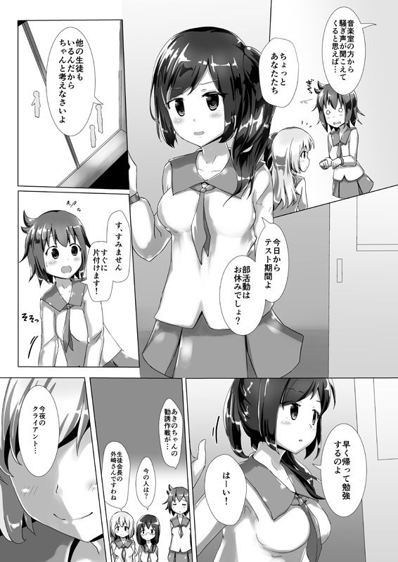 ユメ渡りの女王様 night 2 サンプル2ページ目