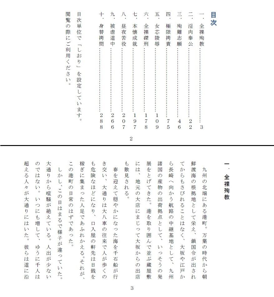 偽りの殉難〜香世裸責め サンプル1ページ目