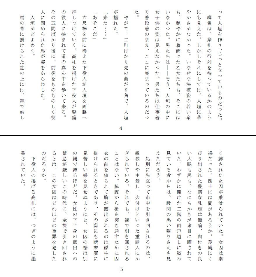 偽りの殉難〜香世裸責め サンプル2ページ目