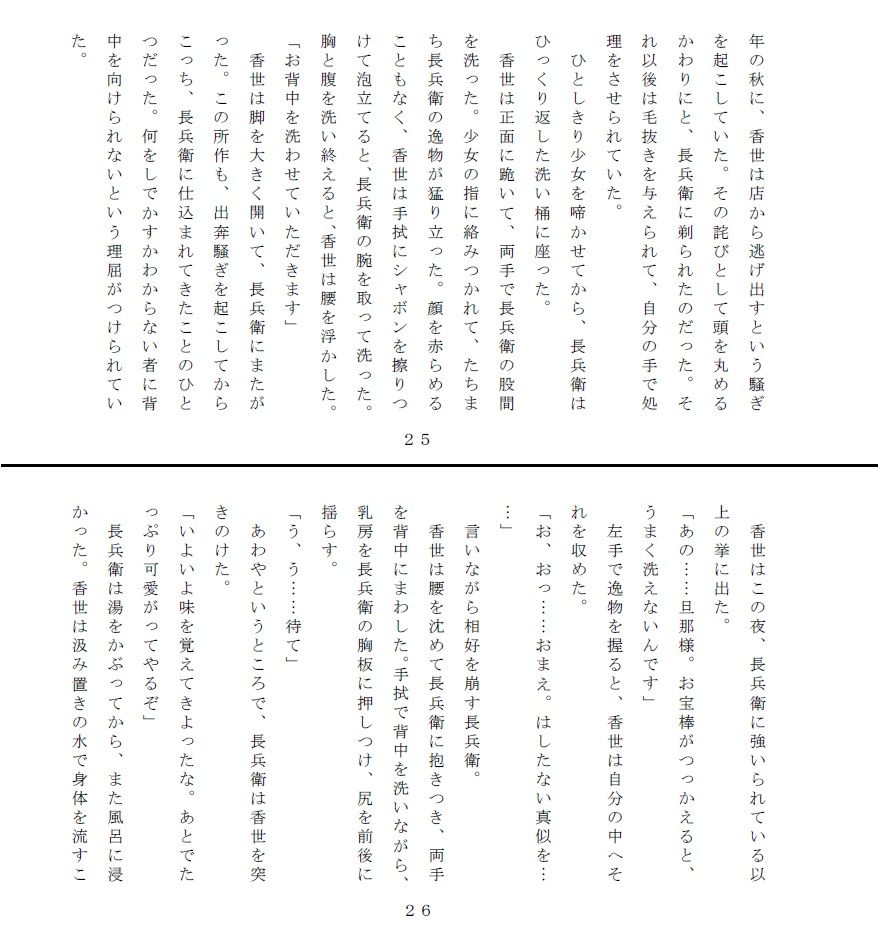偽りの殉難〜香世裸責め サンプル3ページ目