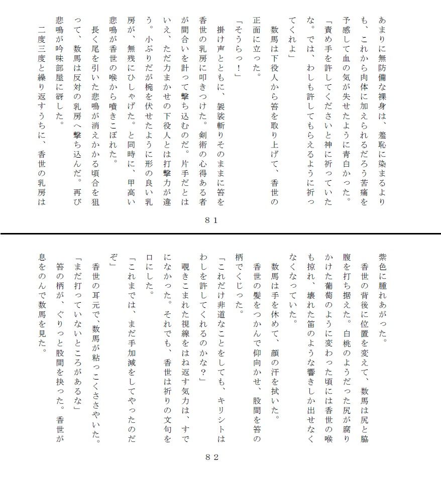 偽りの殉難〜香世裸責め サンプル4ページ目