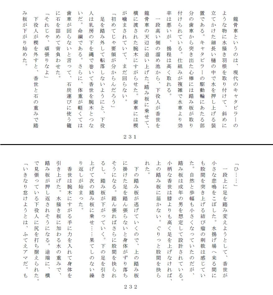 偽りの殉難〜香世裸責め サンプル5ページ目