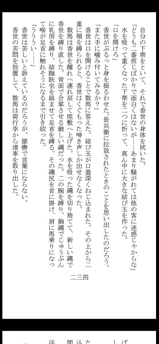 偽りの殉難〜香世裸責め サンプル6ページ目