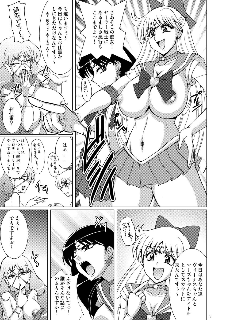 銀河TV第三制作部iDOLプロデュース サンプル1ページ目