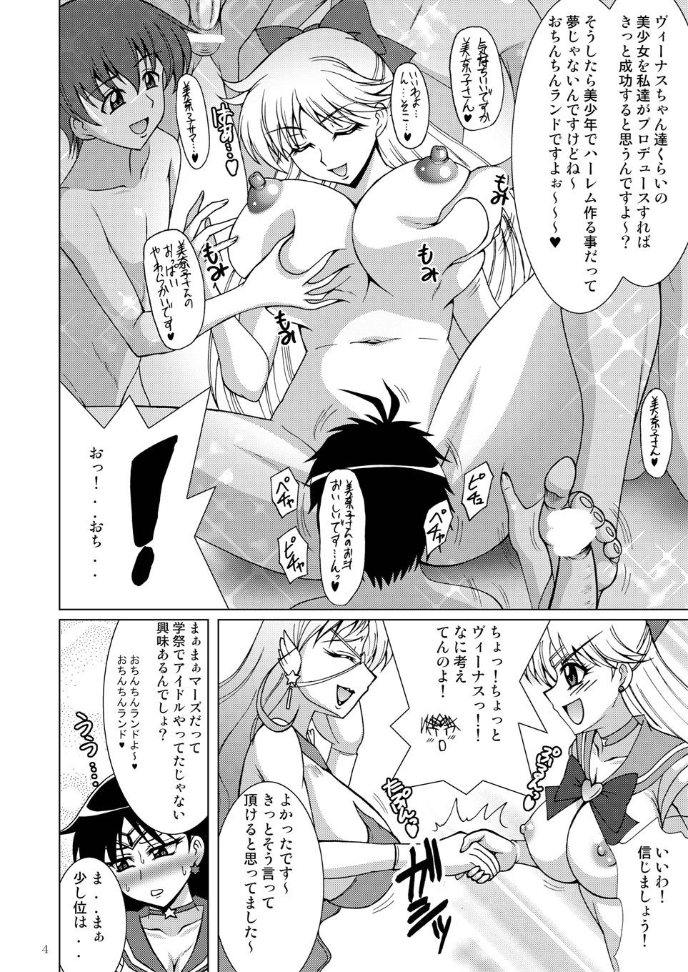 銀河TV第三制作部iDOLプロデュース サンプル2ページ目