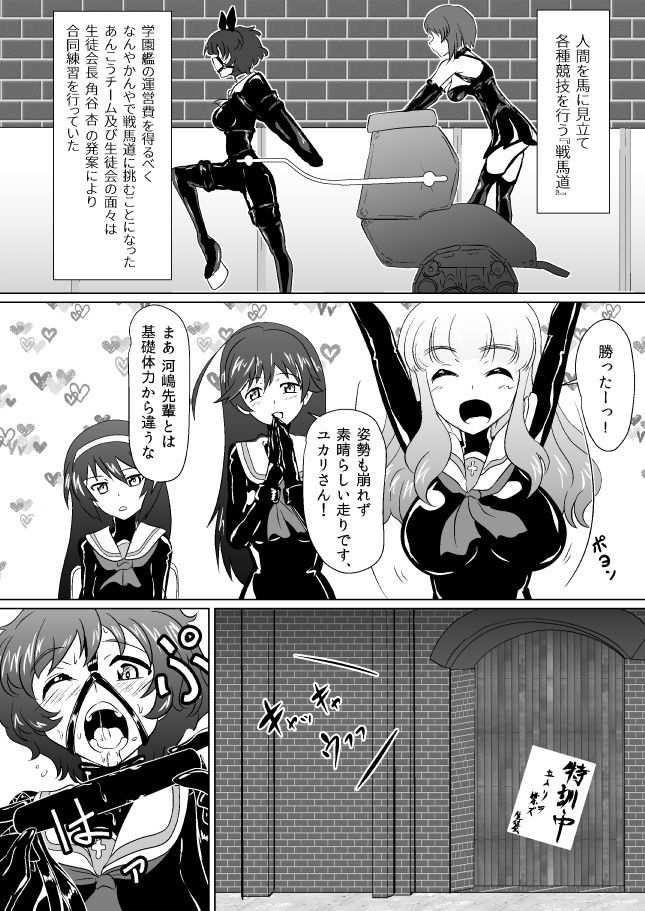 戦馬道、続いてます！ サンプル1ページ目