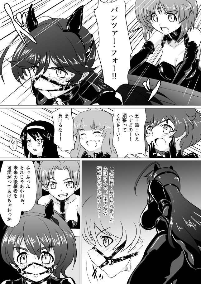 戦馬道、続いてます！ サンプル3ページ目