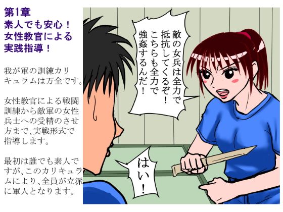 侵略軍入隊案内パンフレット〜敵地の女に種付けを〜 サンプル1ページ目