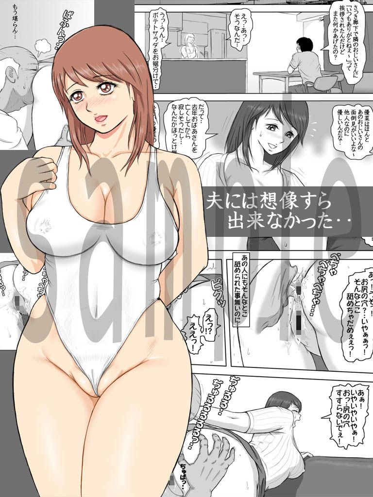 おじいさんが好き？！〜人妻優菜の背信行為〜＜前編＞ サンプル1ページ目