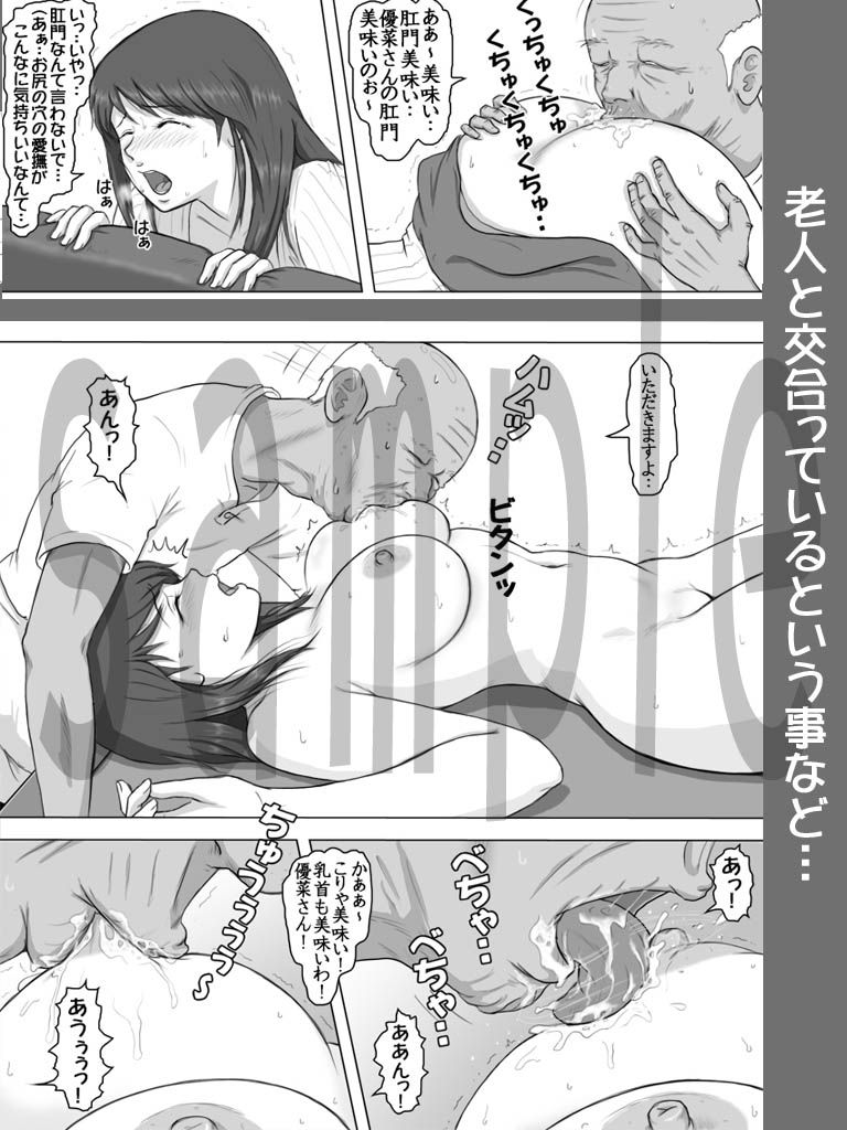 おじいさんが好き？！〜人妻優菜の背信行為〜＜前編＞ サンプル3ページ目