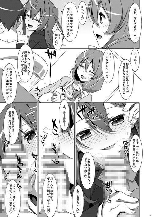私の、お兄ちゃん サンプル3ページ目