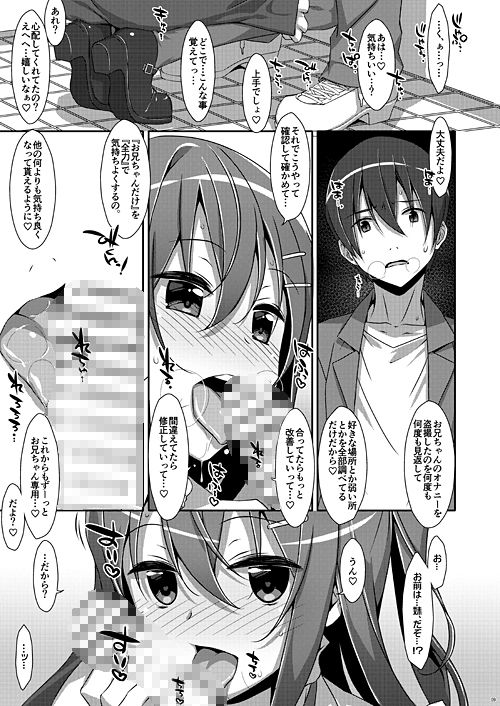 私の、お兄ちゃん2 サンプル3ページ目