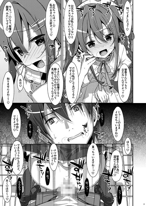 私の、お兄ちゃん2 サンプル4ページ目