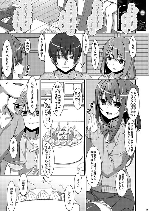 私の、お兄ちゃん3 サンプル1ページ目