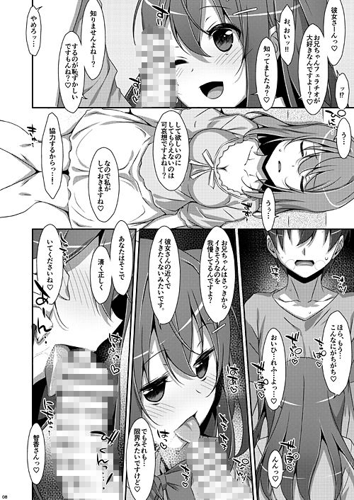 私の、お兄ちゃん3 サンプル2ページ目
