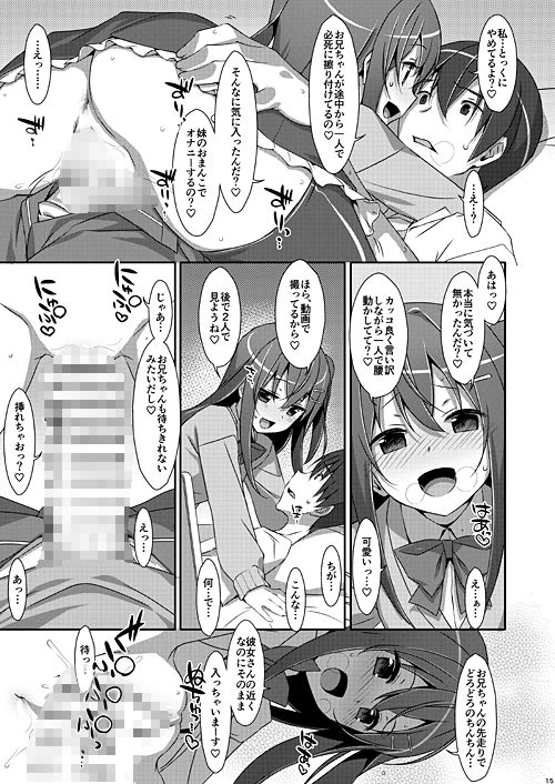 私の、お兄ちゃん3 サンプル3ページ目