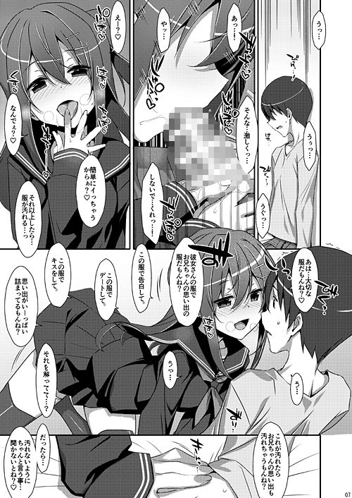 私の、お兄ちゃん4 サンプル1ページ目